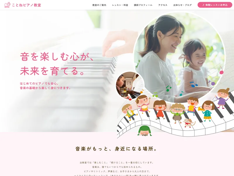 音楽教室 デザインサンプル