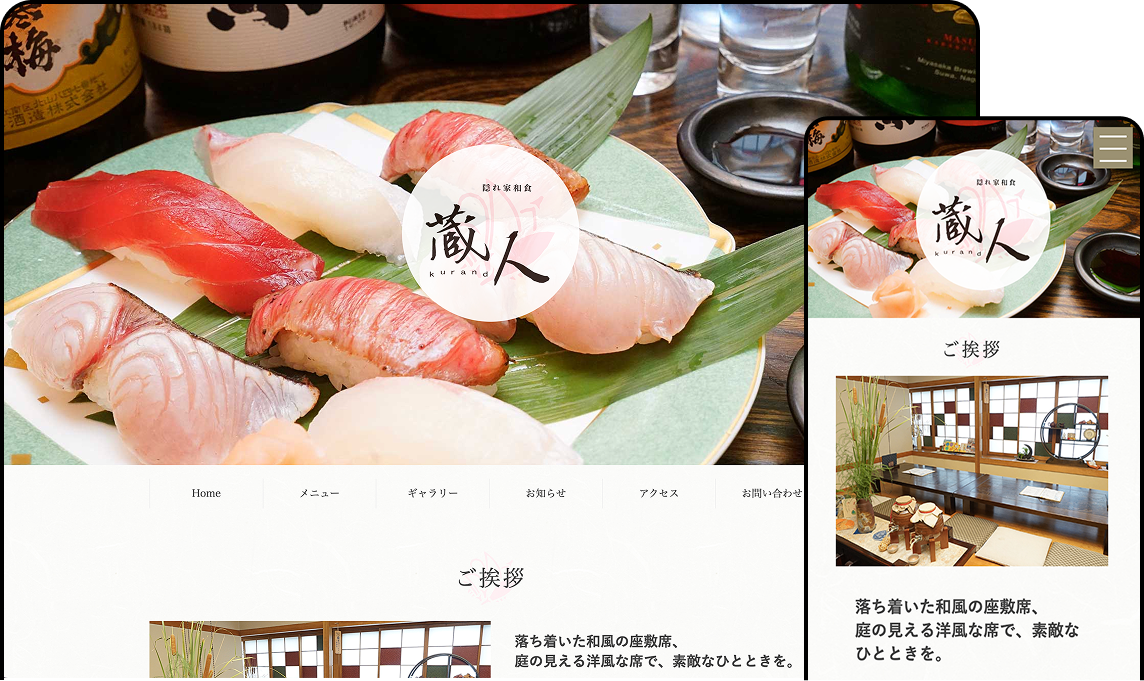 隠れ家和食 蔵人様公式サイト