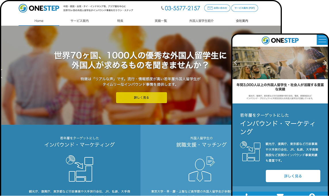 株式会社ワンステップ様コーポレートサイト