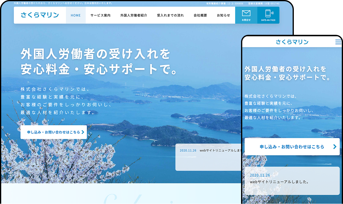 さくらマリン様コーポレートサイト