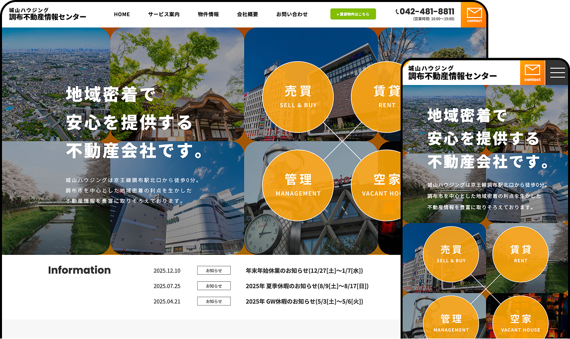 城山ハウジング様コーポレートサイト