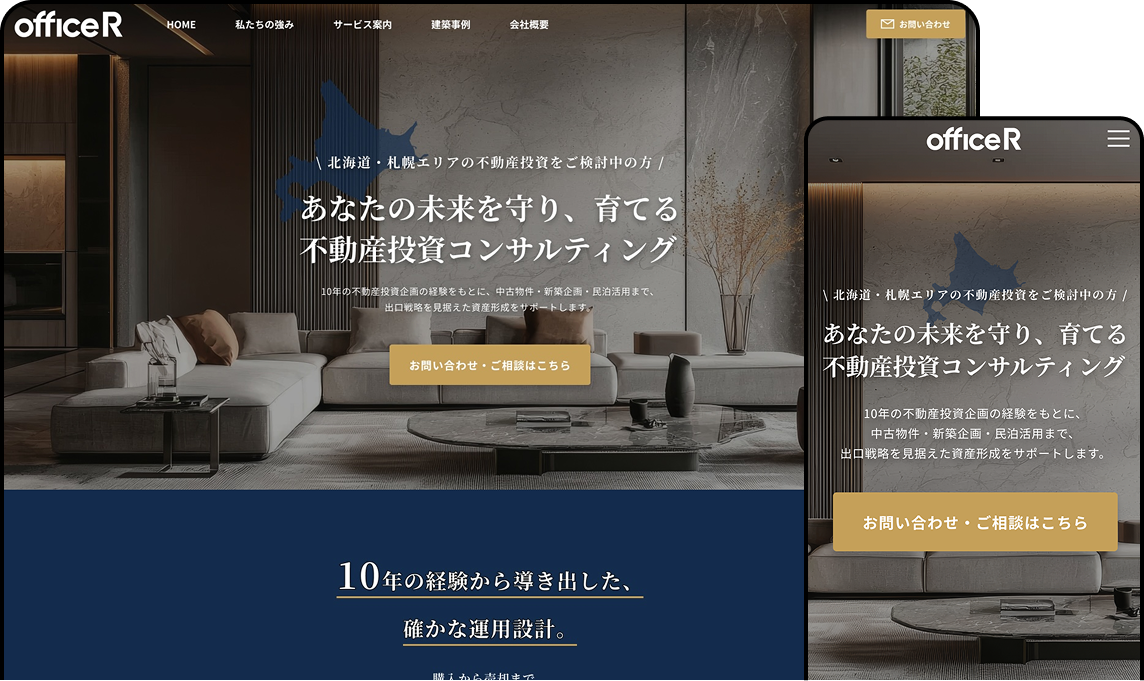 北海道・札幌の不動産投資コンサル会社　OfficeR様 コーポレートサイト
